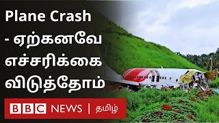 Kerala Air India Express Plane Crash updates :18 பேர் பலி, 35 பேருக்கு தீவிர சிகிச்சை | Kozhikode