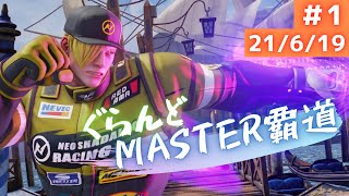 【スト5】GRAND MASTER覇道！ #1【エド】