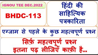 BHDC-113, हिंदी की साहित्यिक पत्रकारिता, एग्जाम से पहले के कुछ महत्वपूर्ण प्रश्न.