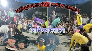 Ha-Du-Du khela 2024_সাদ্দাম একাদশ বনাম মালিয়ান তালা_ Kabaddi khela _সাদ্দামের দুর্দান্ত খেলা