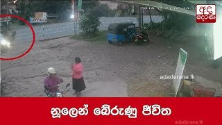 නූලෙන් බේරුණු ජීවිත