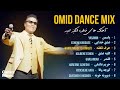 Omid DANCE Mix 🌟 بهترین آهنگهای شاد امید