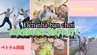 「VLOG❤︎ベトナム人」友達の家に遊びに行く| ĐẾN NHÀ BẠN CHƠI☆ VLOG bằng tiếng Nhật ♪♪♪