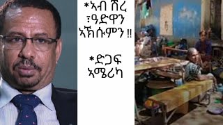 ኣብ ሽረ፥ ዓድዋን ኣኽሱምን!! ድጋፍ ኣሜሪካ 14 April 2021 ራራ ዜና 5/8/2013