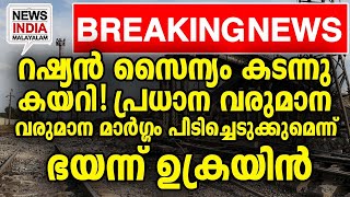 നഷ്ടമായാല്‍ പട്ടിണി| world news update I NEWS INDIA MALAYALAM