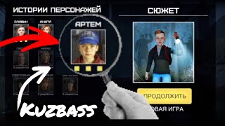 Кузбасс: Артём, побег от Никаноры. KUZBASS прохождение. обновление.Schoolboy Home Runaway