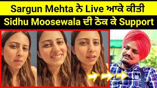 Sargun Mehta Live Support To Sidhu Moosewala | Top Female Stars Fan Of Sidhu Moosewala |