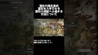 #short【ブラウンダスト2 】新規様向け動画！聖石の洞窟へ入場する方法！【browndust2】【ブラダス２】