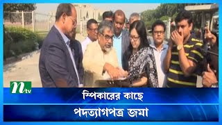 সশরীরে পদত্যাগপত্র জমা দিয়েছেন বিএনপির ৫ এমপি | NTV News