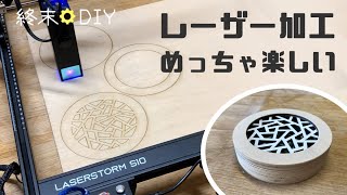 レーザー彫刻機・加工機 レビューと実践 【PERGEAR Laser Storm S10】