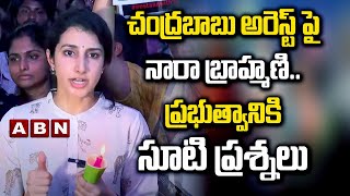 Nara Brahmani : చంద్రబాబు అరెస్ట్ పై నారా బ్రాహ్మణి..ప్రభుత్వానికి సూటి ప్రశ్నలు || ABN Telugu