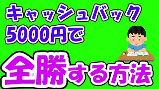 【これから始めるバイナリー】最初1回だけもらえるキャッシュバック5,000円で稼ぐ　自分の金は使わない！　ハイローオーストラリア　　バイナリー勝ち方