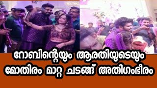 റോബിന്റെയും ആരതിയുടെയും മോതിരം മാറ്റം Dr.ROBIN ENGAGEMENT VIDEO,Dr robin latest