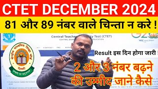 CTET Qualifying Marks 2024 | 81 और 89 वाले चिंता ना करें | CTET Result Dec 2024 | Durgesh Sir