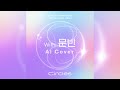 Circles (with 문빈 AI Cover)