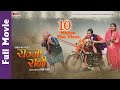 RAJJA RANI || New Nepali Full Movie 2018/2075| Keki Adhikari, Najir Hussain, Kameshor Chaurasiya