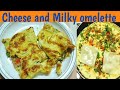 Cheese Omelette Recipe | omelette recipe | Cheese and Milky Omelette Recipe by Chef waqas