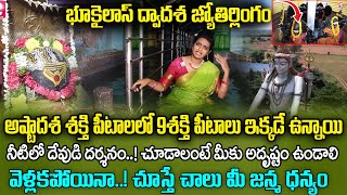 🔴Live :Bhukailash Dwadasha Devasthanam | Tandur | Vikarabad | Anchor Geethanjali | SumanTVAnchorjaya