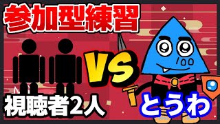 【APEXモバイル】視聴者2人VSとうわ！初見さん、質問大歓迎！【とうわ/エーペックスレジェンズ】