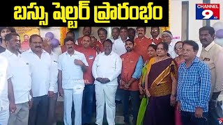 నాయుడుపేట లో కార్మికుల సౌకర్యార్ధం బస్సు సెంటర్ @Channel9hd