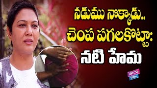 Actress Hema Controversial Comments | Hema Interview Interview Highlights | YOYO Cine Talkies