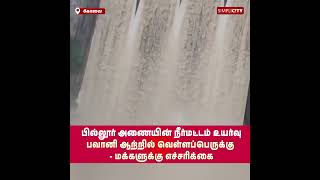 Flood Alert Issued as Bhavani River Swells Near Mettupalayam