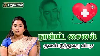 நாள்பட்ட சைனஸ் பிரச்சனையை குணப்படுத்துவது எப்படி? Doctor On Call | PuthuyugamTV