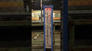 夜間から昼夜に変わってた。 #jr青梅線 #鉄道 #青梅線