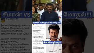 சீமான் VS ராஜ்கிரண் மோதல்!!! சாத்தானின் குழந்தைகளா???#shorts #ntk #seeman #rajkiran #bjp #dmk #admk