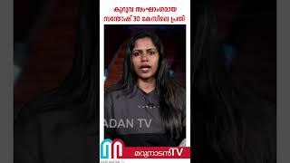 കേരളത്തിലെത്തിയത് 14 അംഗ കുറുവ സംഘം; പിടിയിലായ പ്രതി 30 കേസിലെ പ്രതി | kuruva gang in kerala