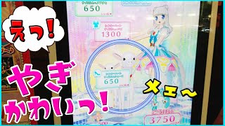 【プリティーオールフレンズ2弾】えっ！やぎカワイイ！思ったよりでかいかな プリチャン プリマジ