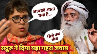 आपको आता क्या है? Barkha Dutt के सवाल पर सद्गुरु ने दिया बड़ा गहरा जवाब Sadhguru Reply on his Wisdom