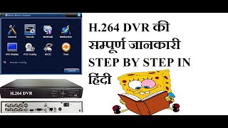 h.264 dvr tutorial in hindi || dvr settings ||convert in ip