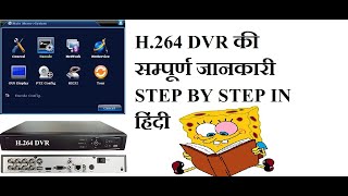 Mastering H.264 Dvr Settings In Hindi | H.264 DVR Complete Guide in Hindi