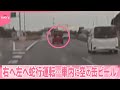 【蛇行運転】車内に空の缶ビール  九州道を右へ左へ