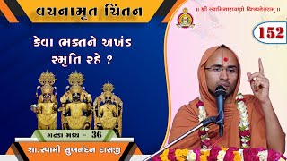 Vachanamrut Chintan - Gadhada Madhya 36 - Sukhnandan Swami