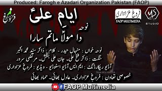 Da Maula Matam Sara | Pashto Noha | Minhal Haider | Imam Ali Shahadat | 21 Ramzan | FAOP Multimedia