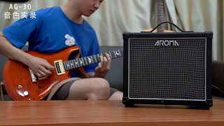 AROMA AG-30 Electric Guitar Amplifier Sound Recording 電吉他音箱音色實錄