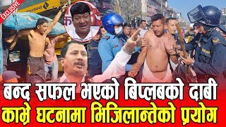 🔴काभ्रे घटनामा संलग्नलाई विप्लवको पार्टीले दियो काउन्टर, बन्द सफल भएको चिरन पुनको दावी ।#Biplab