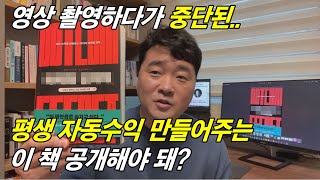 (41억 번 노하우 공개)죽을 때까지 똑같이 실패하고 싶다면 이 책 읽지 마세요