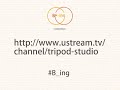 tripodstudio ustream be ing epic 002予告