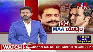 All Set For MAA Elections 2021 |  క్లైమాక్స్‌కి చేరిన ‘మా’ ఫైట్.. | Manchu Vishnu vs Prakash Raj