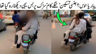 Road number exchange and modern generation equal rights ! Pak Latest viral video ! viral video