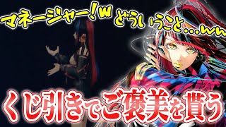 春猿火の場合｜ジェスチャーゲームをクリアしたご褒美を貰う　【神椿/切り抜き】