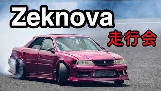 Zeknova走行会 ① 茂原ツインサーキット ドリフト drift