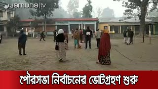 দেশের ২৪টি পৌরসভা নির্বাচনের ভোটগ্রহণ শুরু | Municipal_Elex