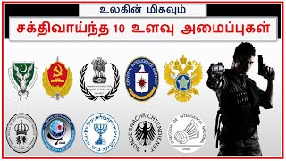 Top 10 Most Powerful Intelligence Agencies in the World  | Tamil Zhi | Ravi