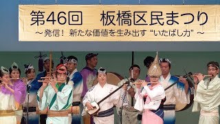 FDR-AX700で撮影「5連総踊り」第46回板橋区民まつり 阿波踊り大会（2017.10.21）