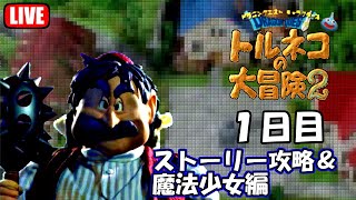 不思議な親父の冒険２ ～1日目～