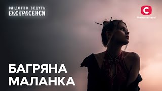 Вона прокляла всіх жінок роду розлучниці! – Слідство ведуть екстрасенси | СТБ